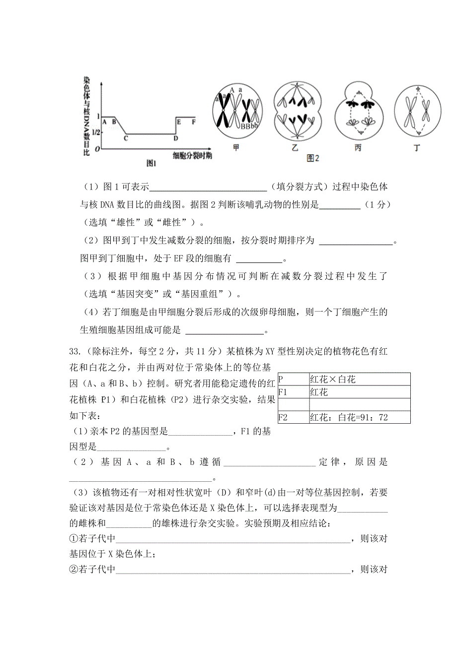 四川省仁寿中学2022届高三上学期9月月考理科综合生物试题 WORD版含答案.doc_第3页