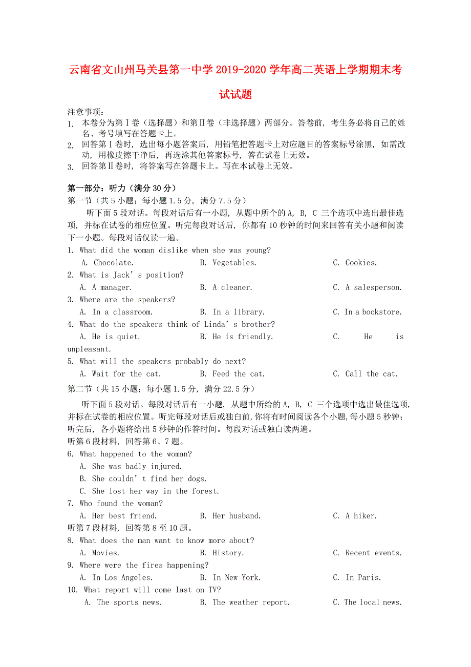 云南省文山州马关县第一中学2019-2020学年高二英语上学期期末考试试题.doc_第1页