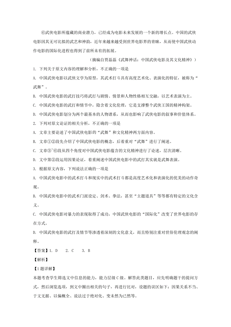 四川省仁寿一中等西南四省八校2020届高三语文9月月考试题（含解析）.doc_第2页