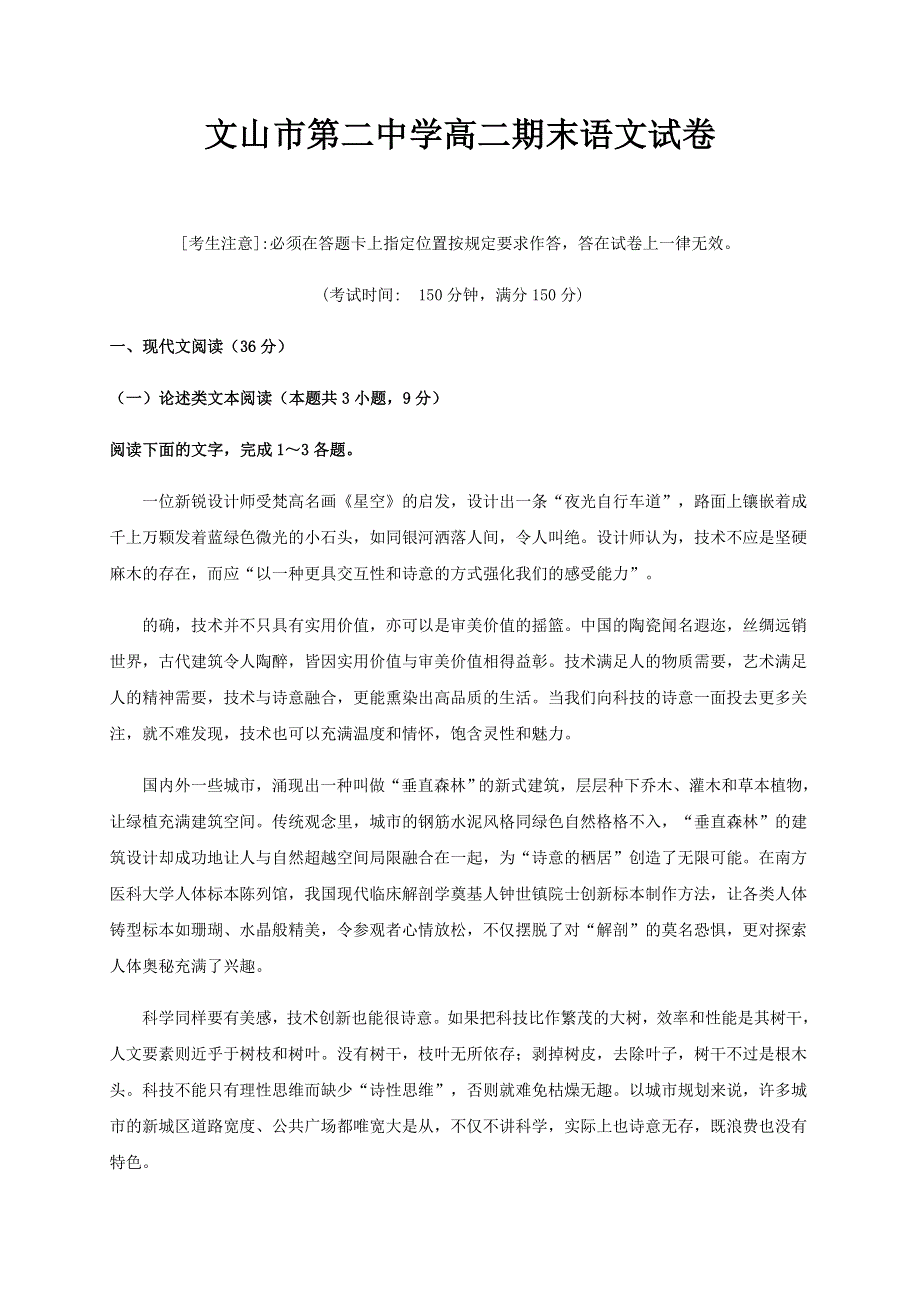 云南省文山市第二中学2019-2020学年高二下学期期末考试语文试题 WORD版含答案.docx_第1页