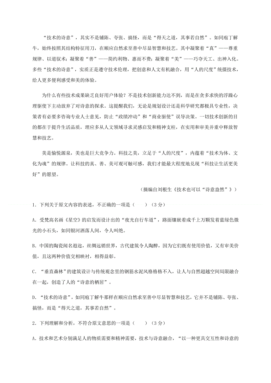 云南省文山市第二中学2019-2020学年高二下学期期末考试语文试题 WORD版含答案.docx_第2页