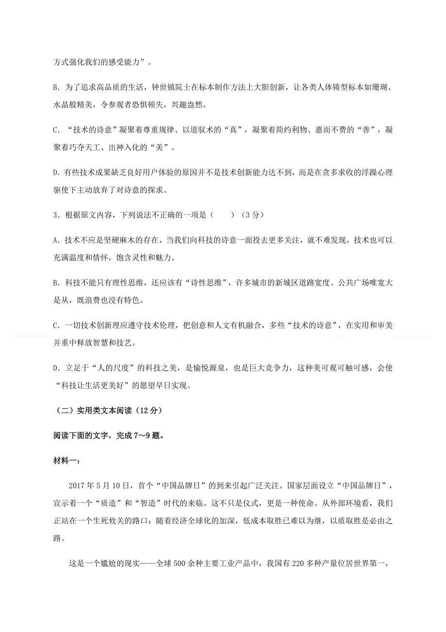 云南省文山市第二中学2019-2020学年高二下学期期末考试语文试题 WORD版含答案.docx_第3页