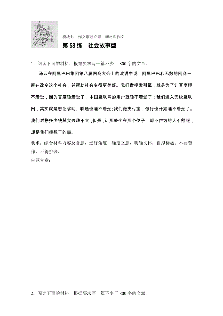 《加练半小时》2018年高考语文（全国通用）专题复习练模块七　作文审题立意 模块七 第58练 WORD版含解析.doc_第1页