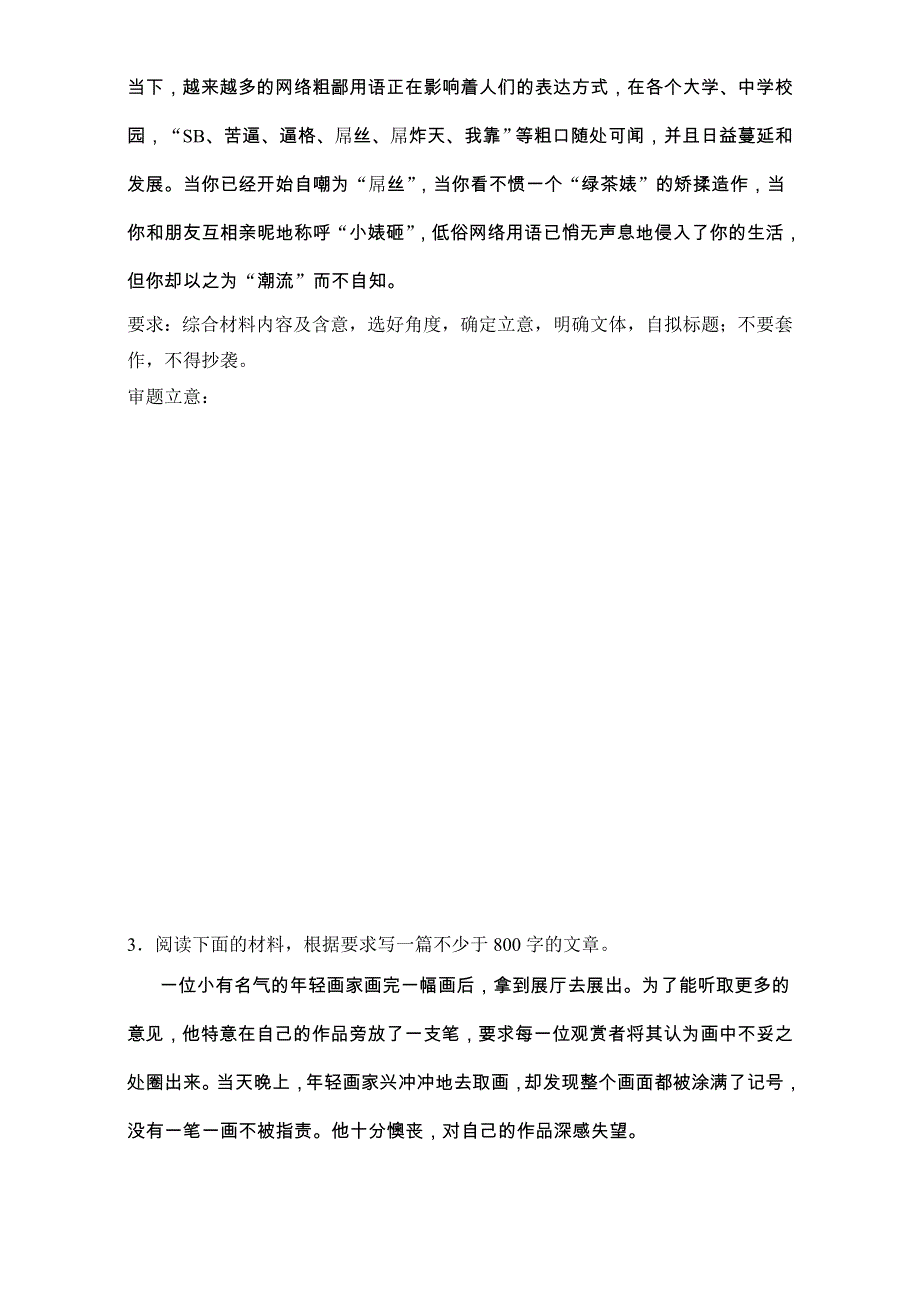 《加练半小时》2018年高考语文（全国通用）专题复习练模块七　作文审题立意 模块七 第58练 WORD版含解析.doc_第2页