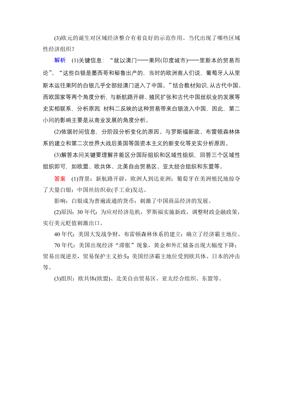 《创新大课堂》2016届高三历史一轮复习单元名师押题：第十单元　20世纪世界经济体制的创新、调整和世 WORD版含解析.doc_第3页