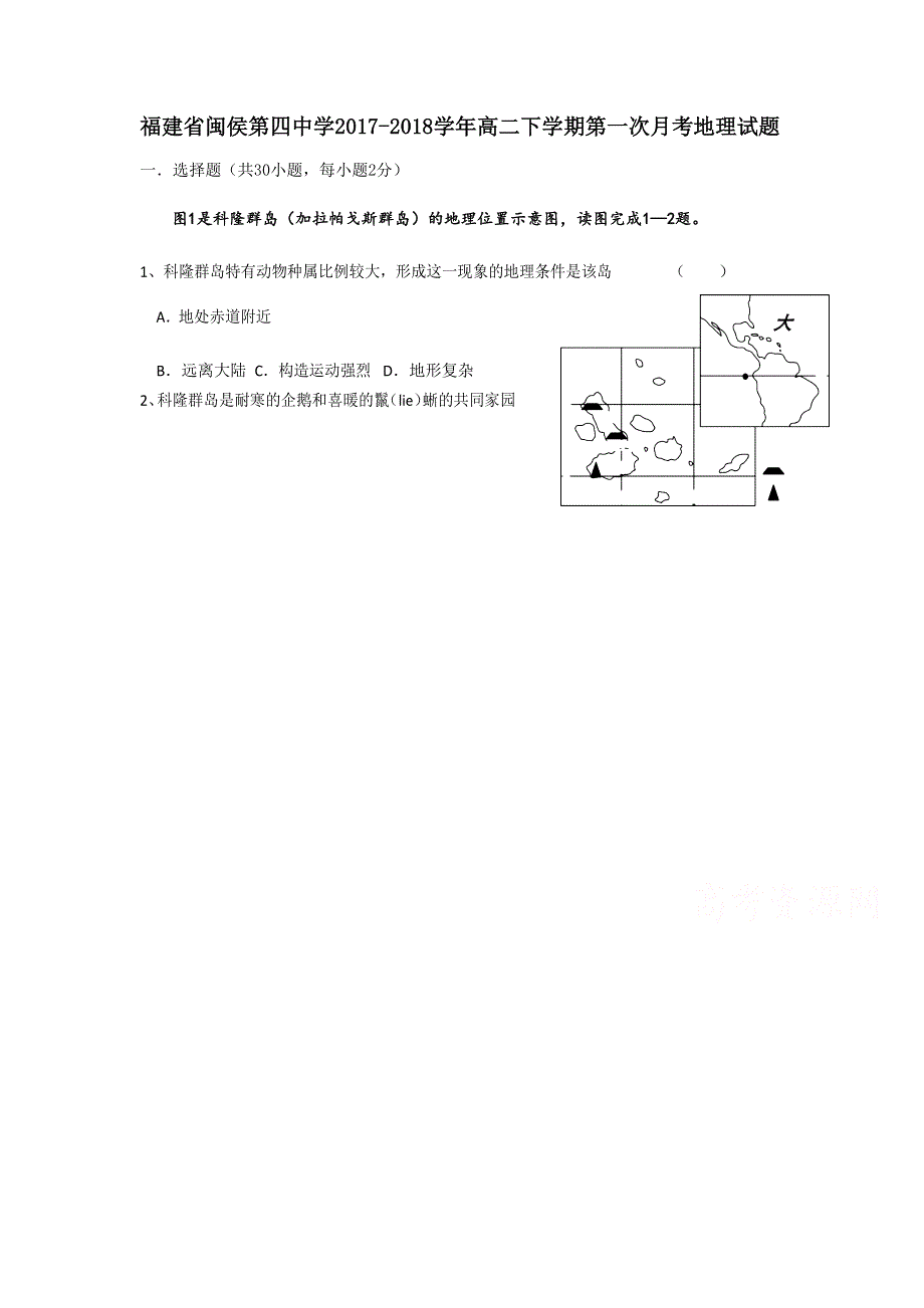 福建省闽侯第四中学2017-2018学年高二下学期第一次月考地理试题 WORD版含答案.doc_第1页