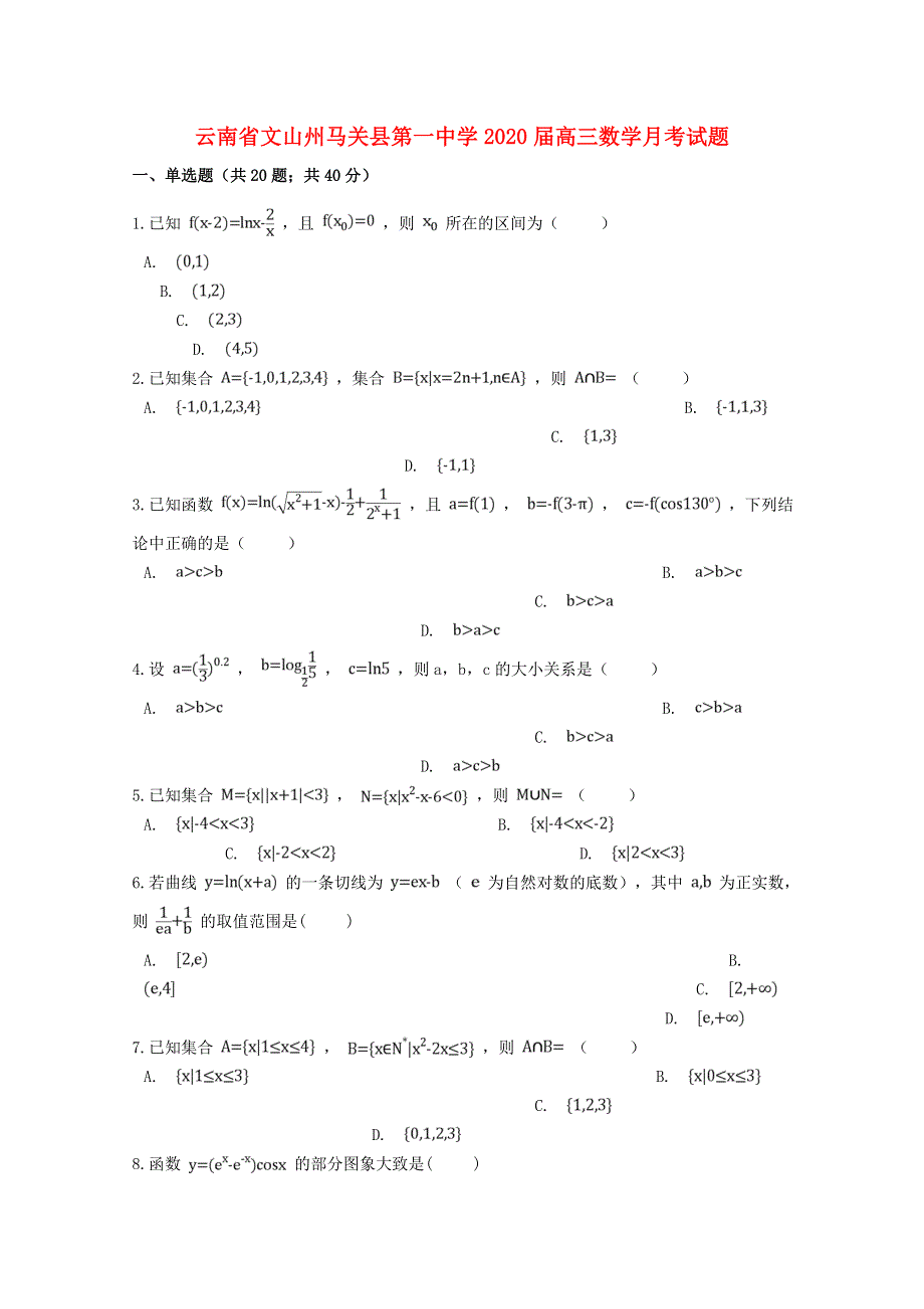 云南省文山州马关县第一中学2020届高三数学月考试题.doc_第1页