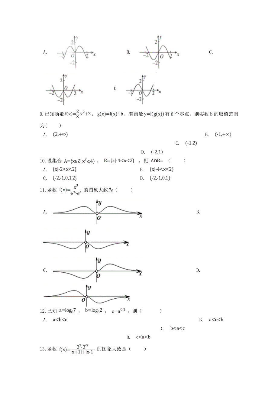 云南省文山州马关县第一中学2020届高三数学月考试题.doc_第2页