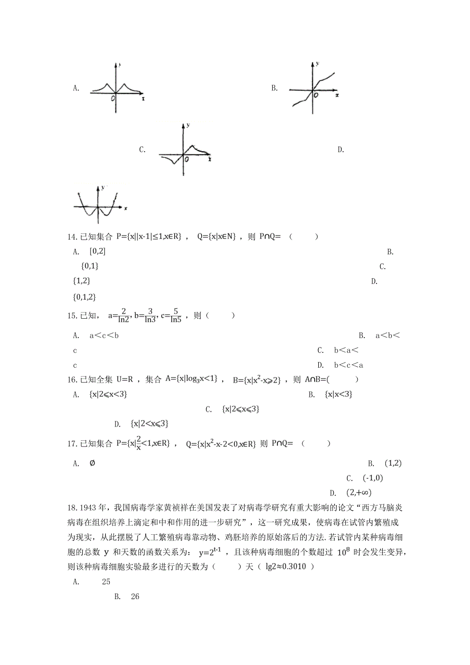 云南省文山州马关县第一中学2020届高三数学月考试题.doc_第3页