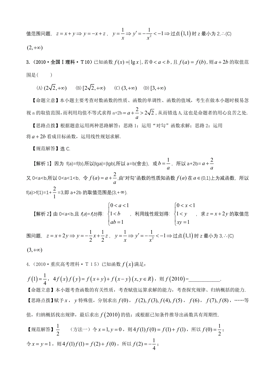 2010年高考数学试题分类汇编（大纲版）：考点4 函数的性质 WORD版含答案.doc_第2页