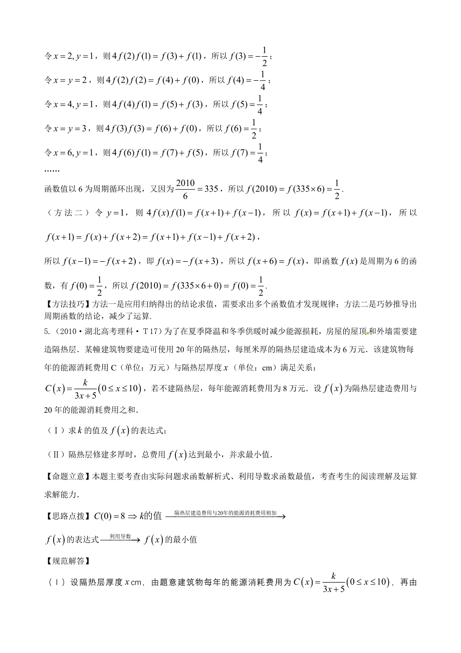 2010年高考数学试题分类汇编（大纲版）：考点4 函数的性质 WORD版含答案.doc_第3页