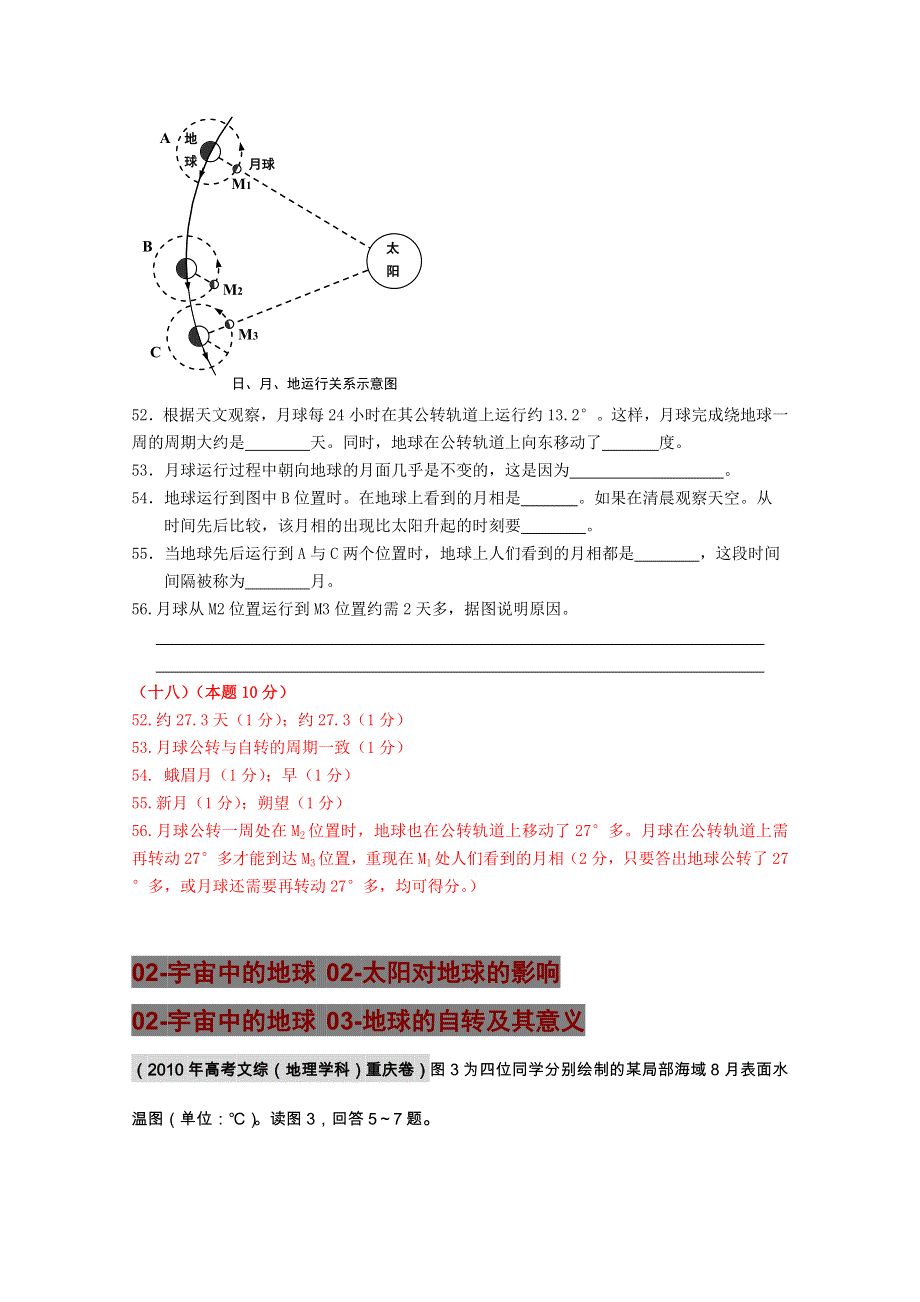 2010年高考地理试题分类汇编02-宇宙中的地球.doc_第2页