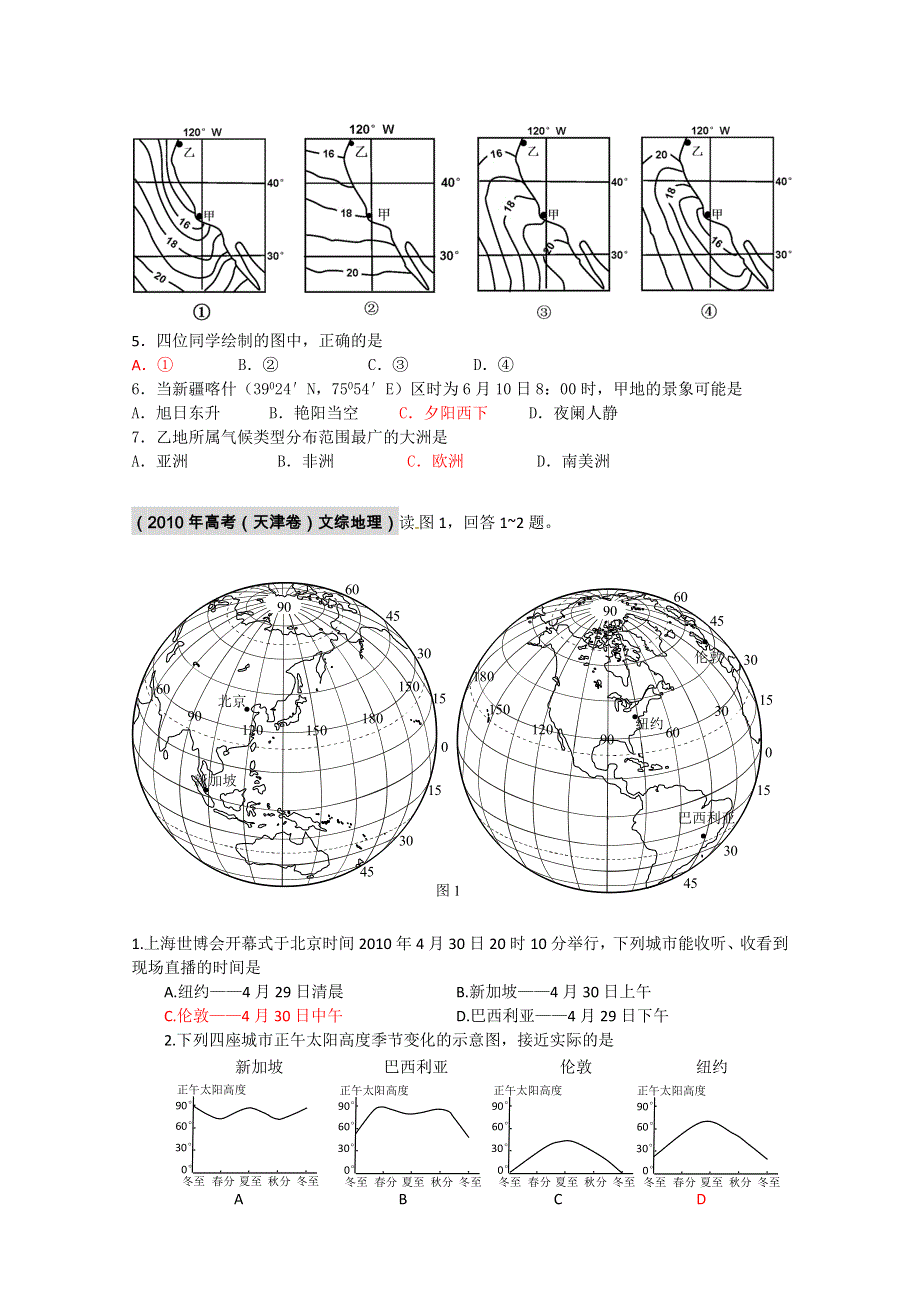 2010年高考地理试题分类汇编02-宇宙中的地球.doc_第3页