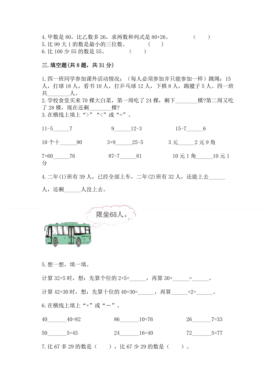 小学二年级数学知识点《100以内的加法和减法》必刷题（全优）.docx_第2页