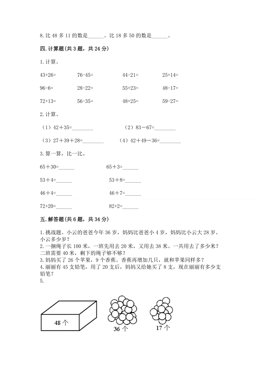 小学二年级数学知识点《100以内的加法和减法》必刷题（全优）.docx_第3页