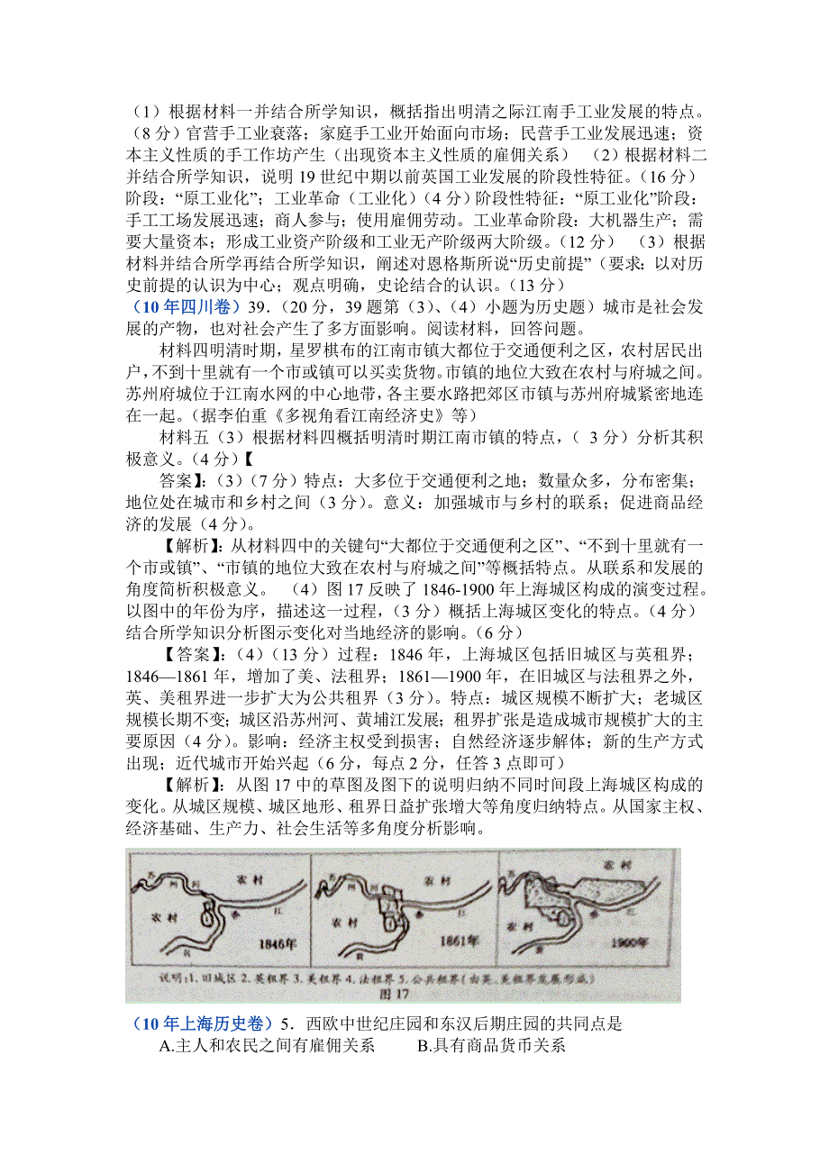 2010年高考历史试题分类汇编——经济社会发展史综合运用.doc_第2页