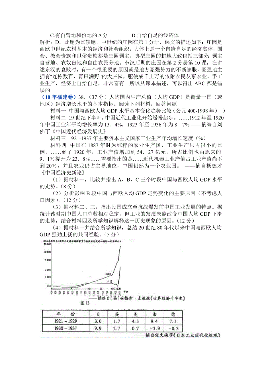 2010年高考历史试题分类汇编——经济社会发展史综合运用.doc_第3页