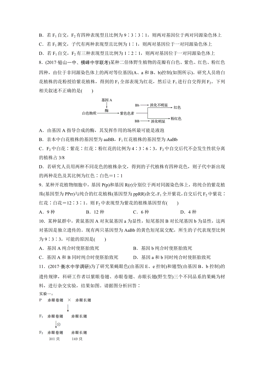 《加练半小时》2018年高考生物（北师大版）一轮复习 第40练 WORD版含解析.docx_第2页