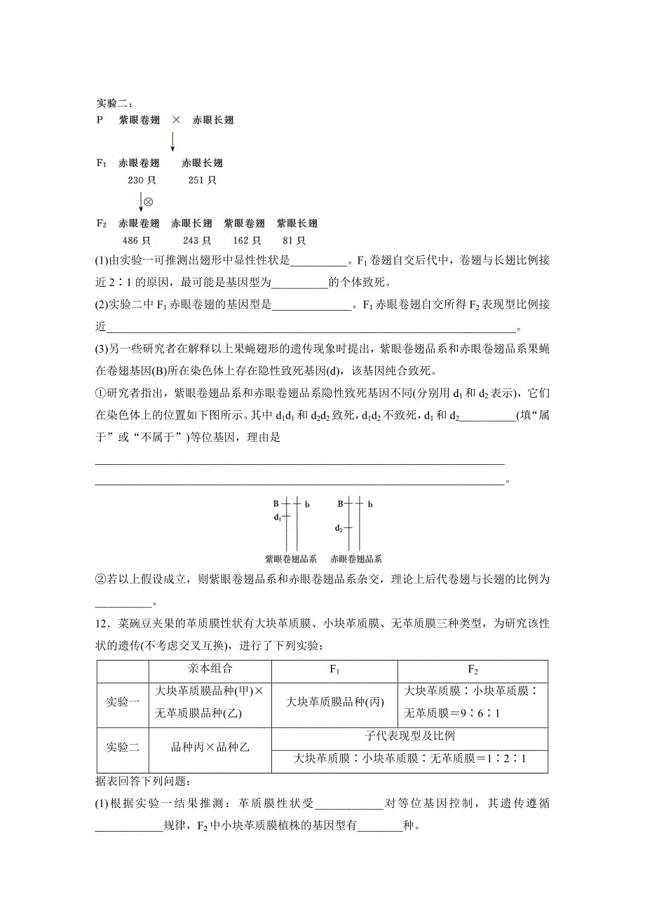 《加练半小时》2018年高考生物（北师大版）一轮复习 第40练 WORD版含解析.docx_第3页