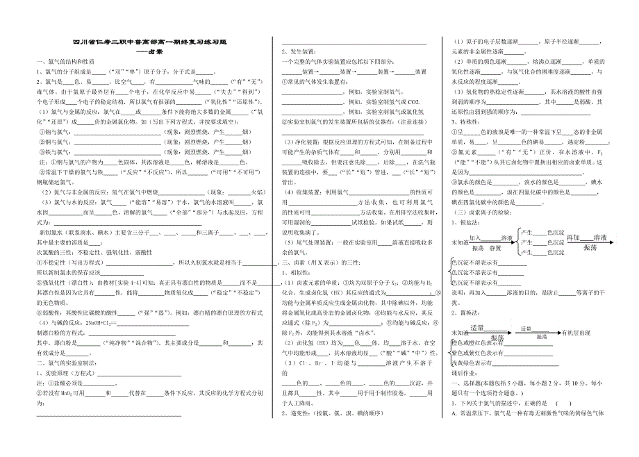 四川省仁寿二职中普高部高一期终复习练习题---卤素.doc_第1页