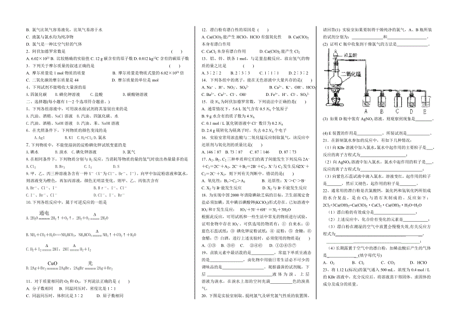 四川省仁寿二职中普高部高一期终复习练习题---卤素.doc_第2页