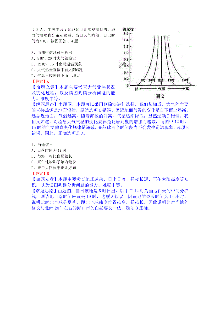 2010年高考地理山东卷（解析版）.doc_第2页