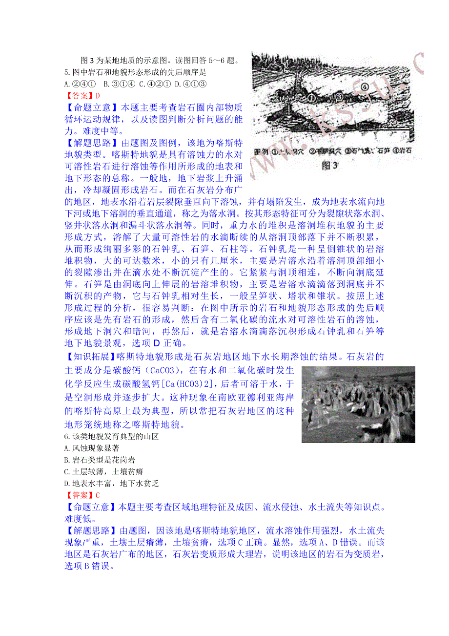 2010年高考地理山东卷（解析版）.doc_第3页