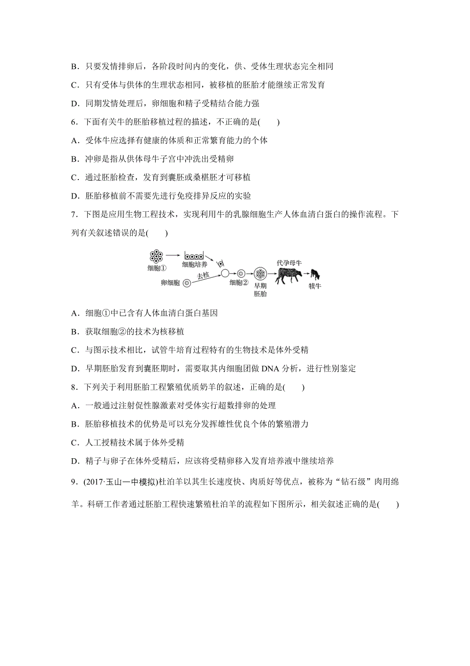 《加练半小时》2018年高考生物（苏教版）一轮复习 第69练 WORD版含解析.docx_第2页