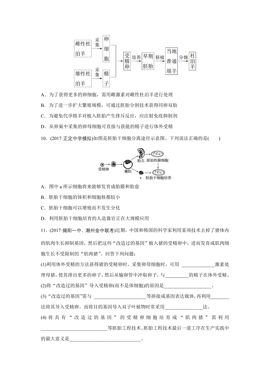 《加练半小时》2018年高考生物（苏教版）一轮复习 第69练 WORD版含解析.docx_第3页