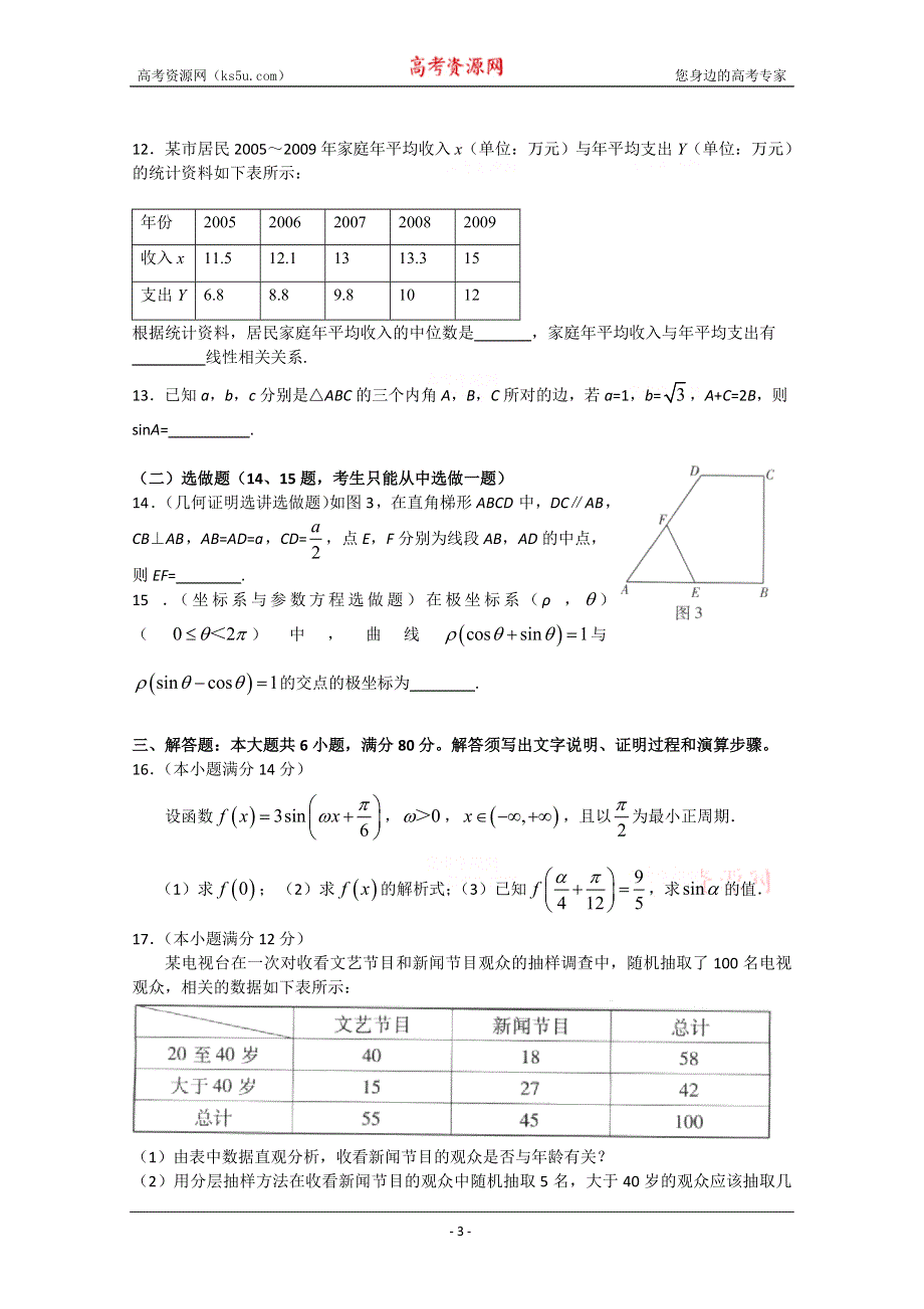 2010年高考数学文广东卷（精校版）.doc_第3页