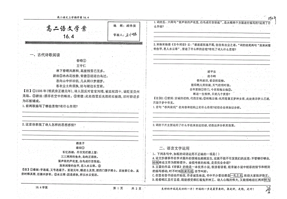 名优专供河北省衡水中学高二语文第16周周四学案pdf无答案.pdf_第1页