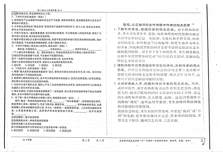 名优专供河北省衡水中学高二语文第16周周四学案pdf无答案.pdf_第2页