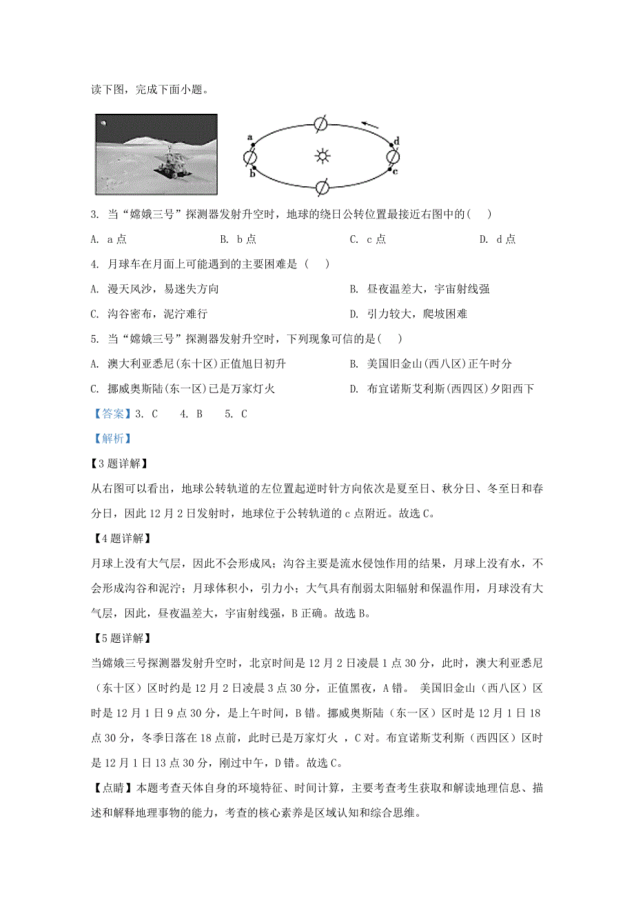 云南省文山市第二中学2019-2020学年高二地理下学期期末考试试题（含解析）.doc_第2页