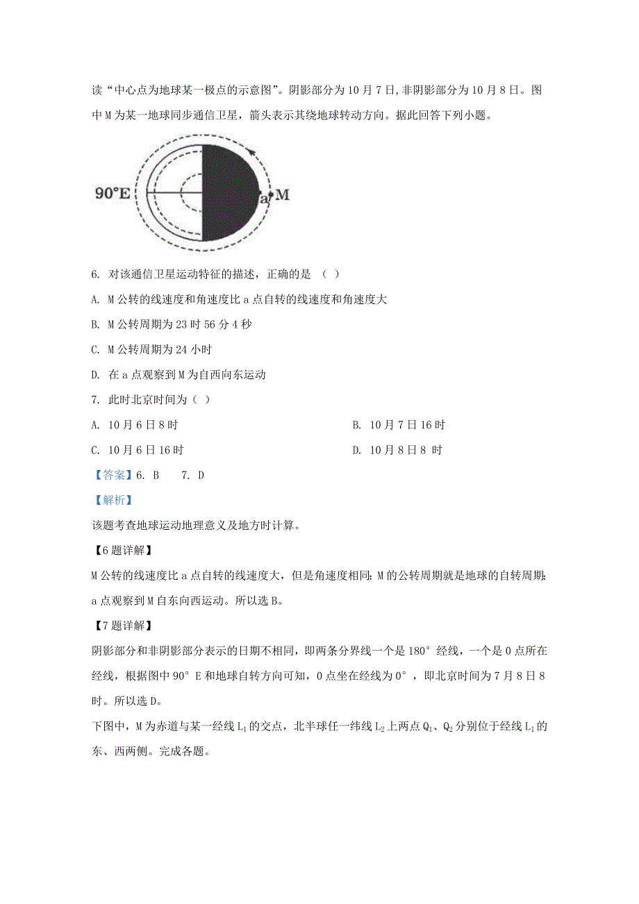 云南省文山市第二中学2019-2020学年高二地理下学期期末考试试题（含解析）.doc_第3页