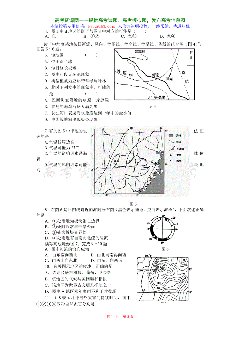 四川省仁寿华兴中学2008届第一次文科综合能力测试（文综）.doc_第2页