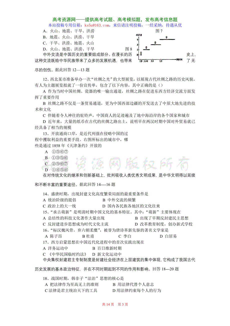 四川省仁寿华兴中学2008届第一次文科综合能力测试（文综）.doc_第3页