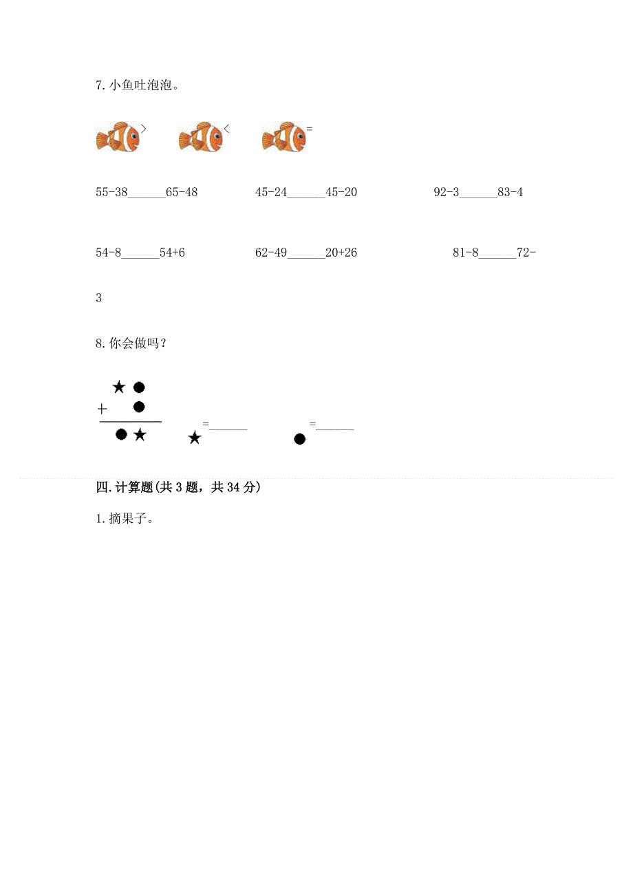 小学二年级数学知识点《100以内的加法和减法》必刷题附答案（突破训练）.docx_第3页