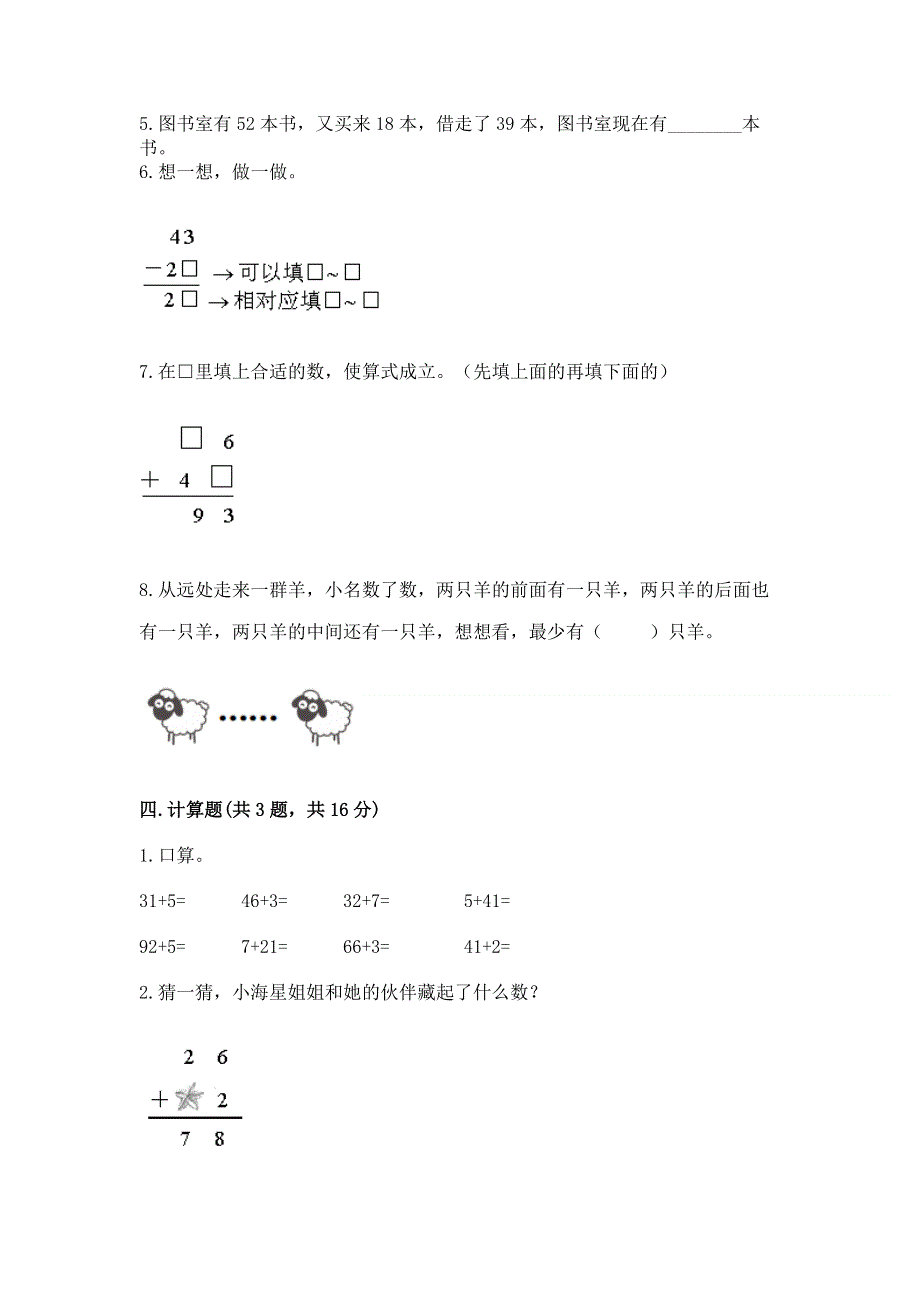 小学二年级数学知识点《100以内的加法和减法》必刷题附答案（培优b卷）.docx_第3页