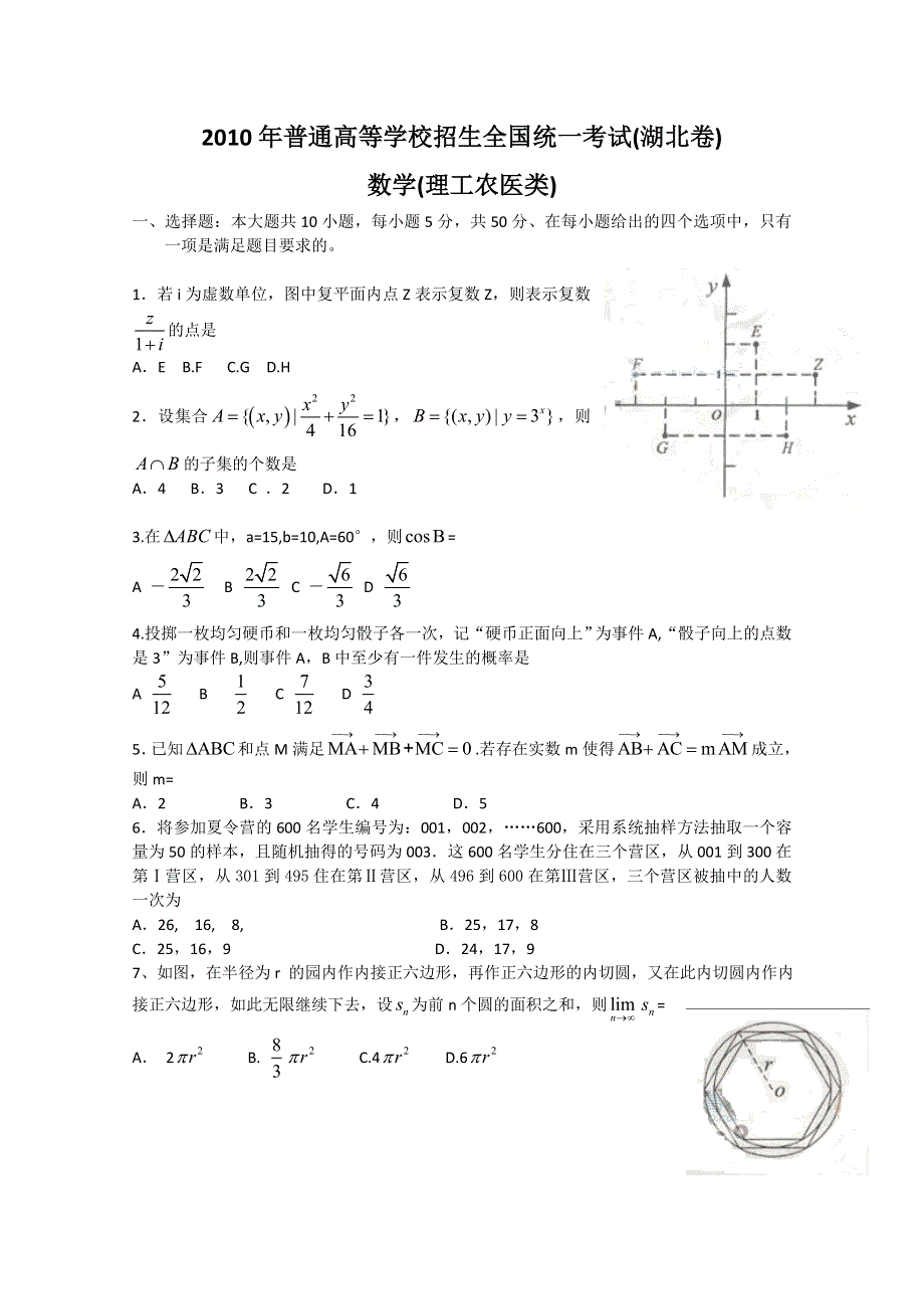 2010年高考数学理湖北卷（精校版）.doc_第1页