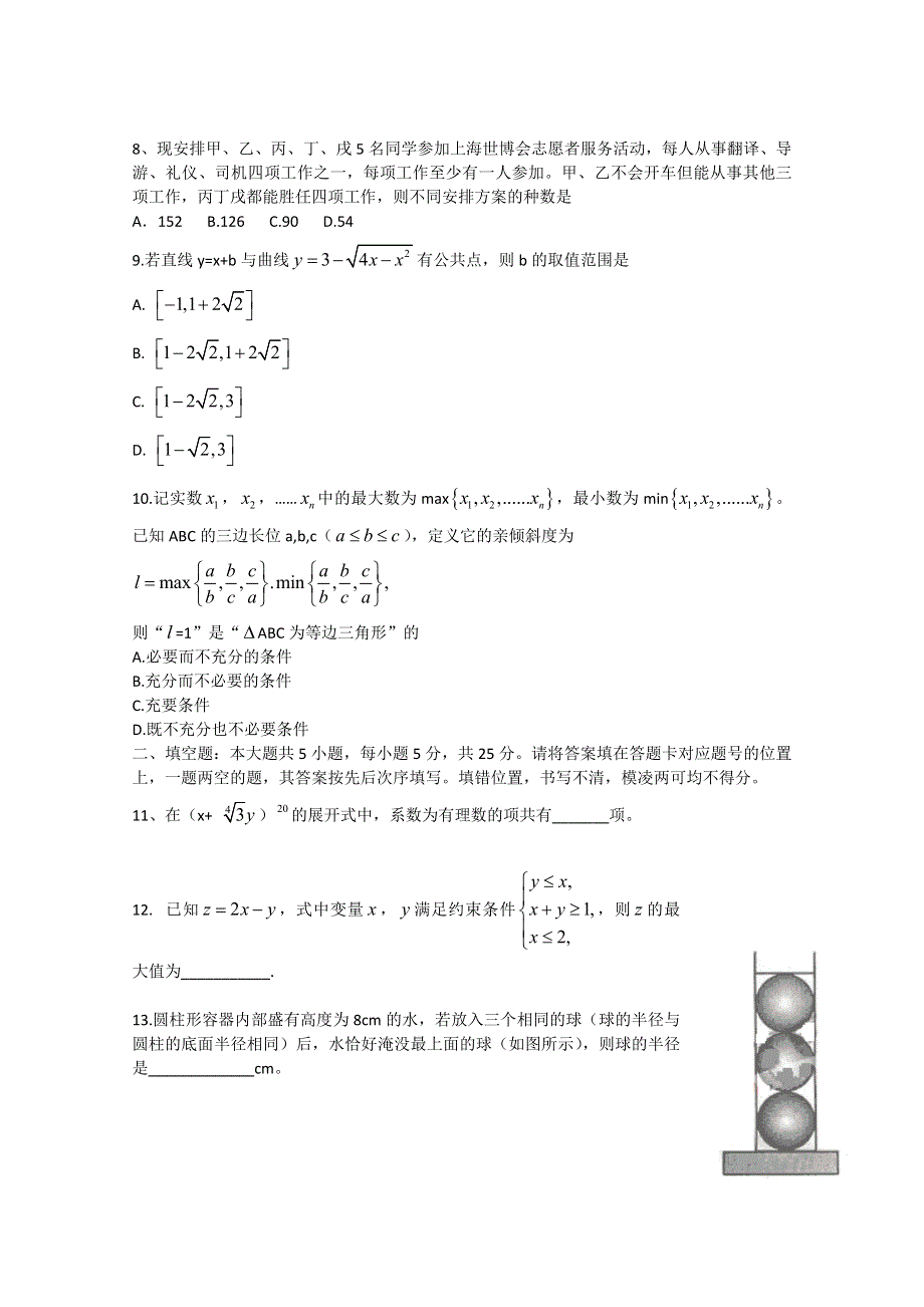 2010年高考数学理湖北卷（精校版）.doc_第2页