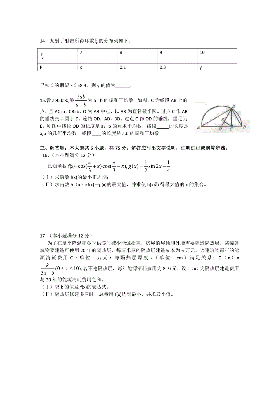 2010年高考数学理湖北卷（精校版）.doc_第3页