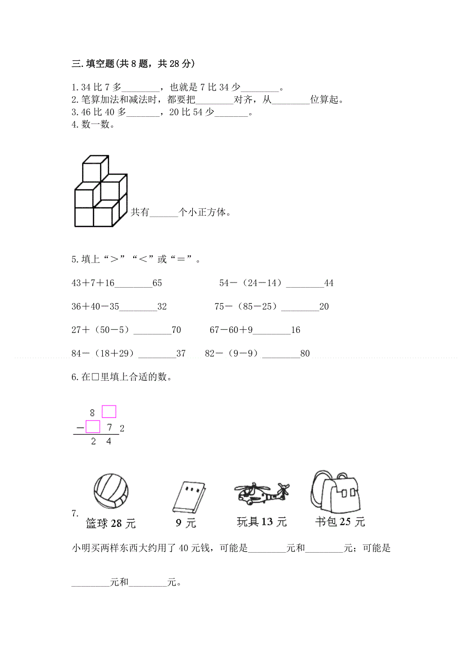 小学二年级数学知识点《100以内的加法和减法》必刷题附答案（综合卷）.docx_第2页