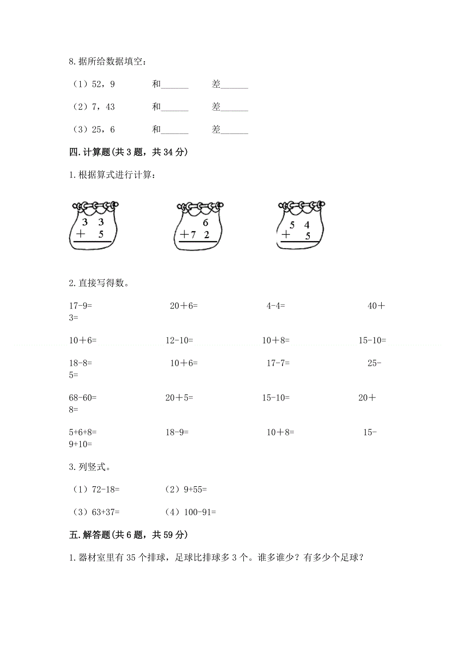 小学二年级数学知识点《100以内的加法和减法》必刷题附答案（综合卷）.docx_第3页