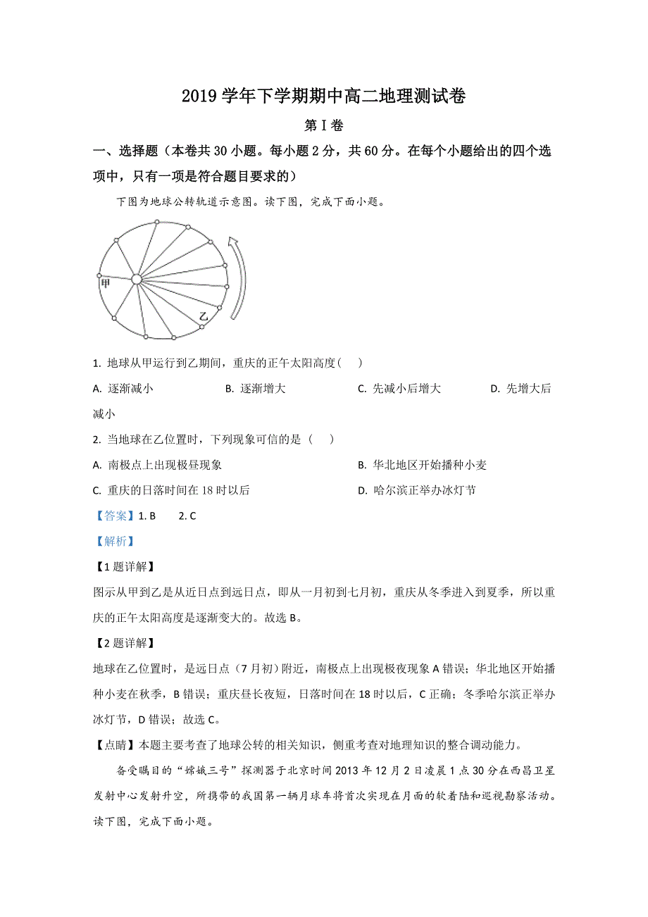 云南省文山市第二中学2019-2020学年高二下学期期末考试地理试卷 WORD版含解析.doc_第1页