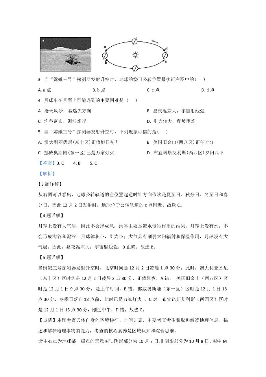 云南省文山市第二中学2019-2020学年高二下学期期末考试地理试卷 WORD版含解析.doc_第2页