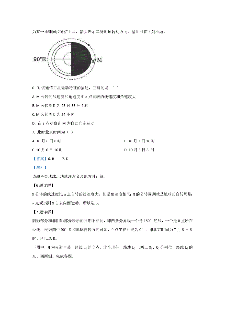 云南省文山市第二中学2019-2020学年高二下学期期末考试地理试卷 WORD版含解析.doc_第3页