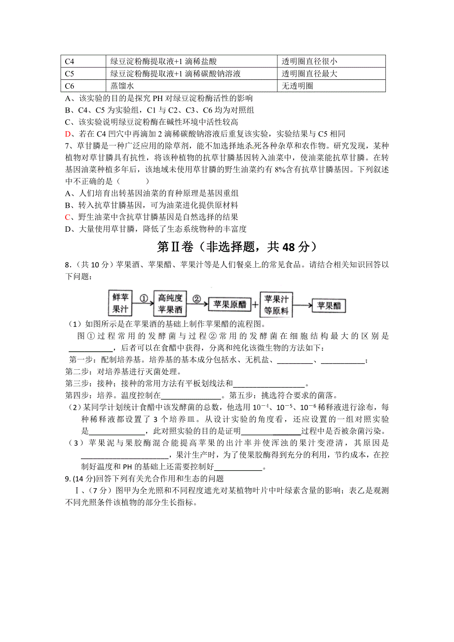 四川省仁寿县2015届高三5月三诊生物试题 WORD版含答案.doc_第2页