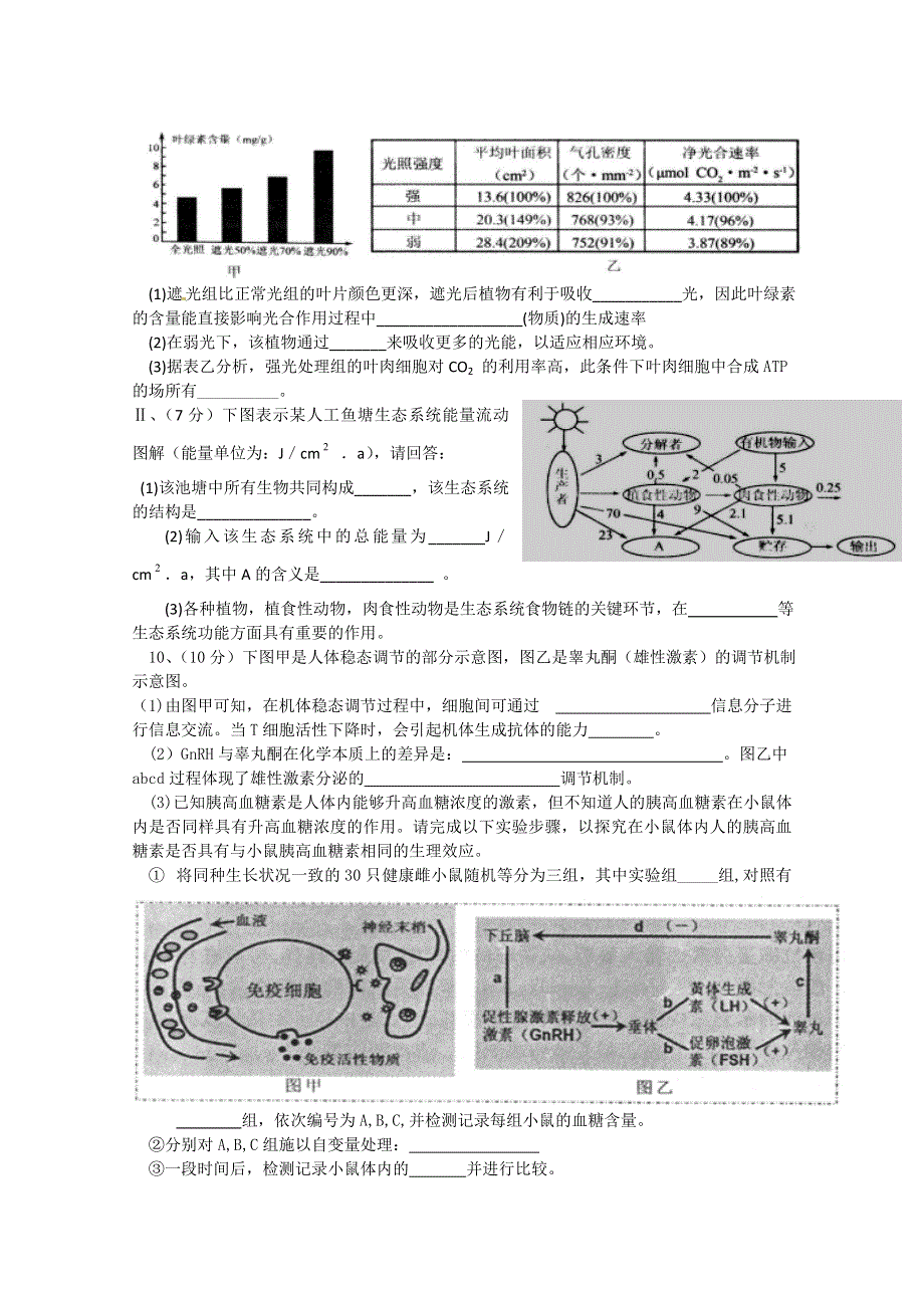 四川省仁寿县2015届高三5月三诊生物试题 WORD版含答案.doc_第3页