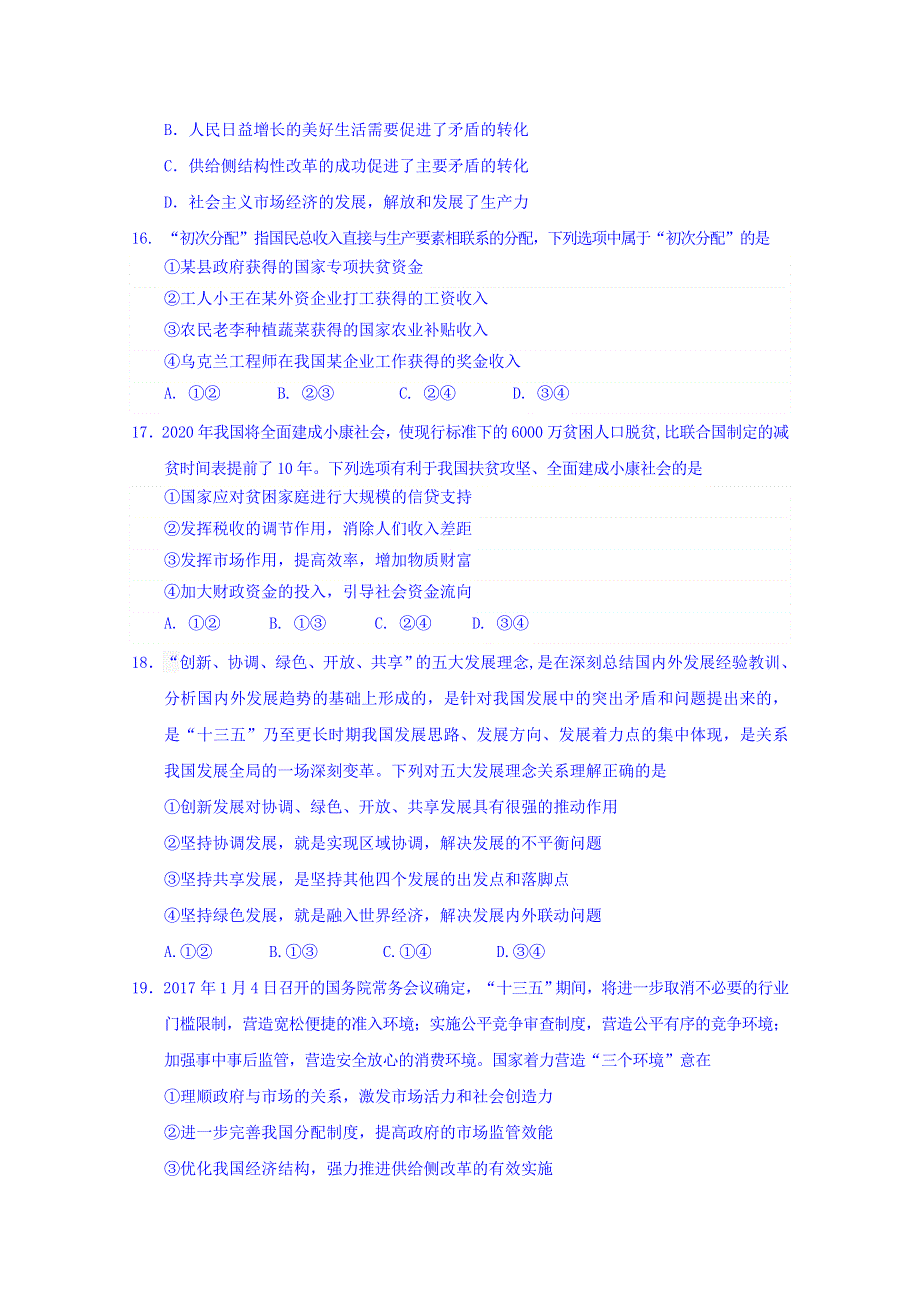 四川省仁寿县2018届高三上学期零诊测试文综政治试题 WORD版含答案.doc_第2页