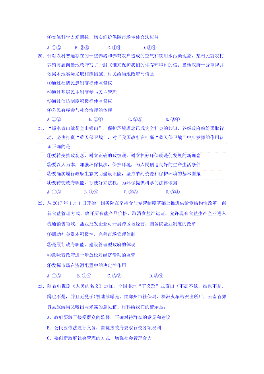 四川省仁寿县2018届高三上学期零诊测试文综政治试题 WORD版含答案.doc_第3页